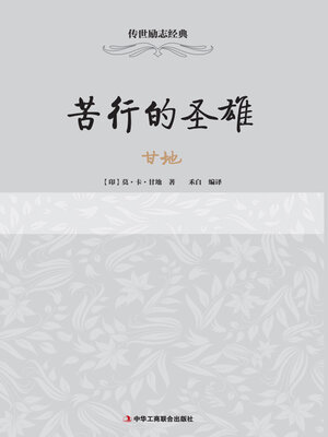 cover image of 甘地